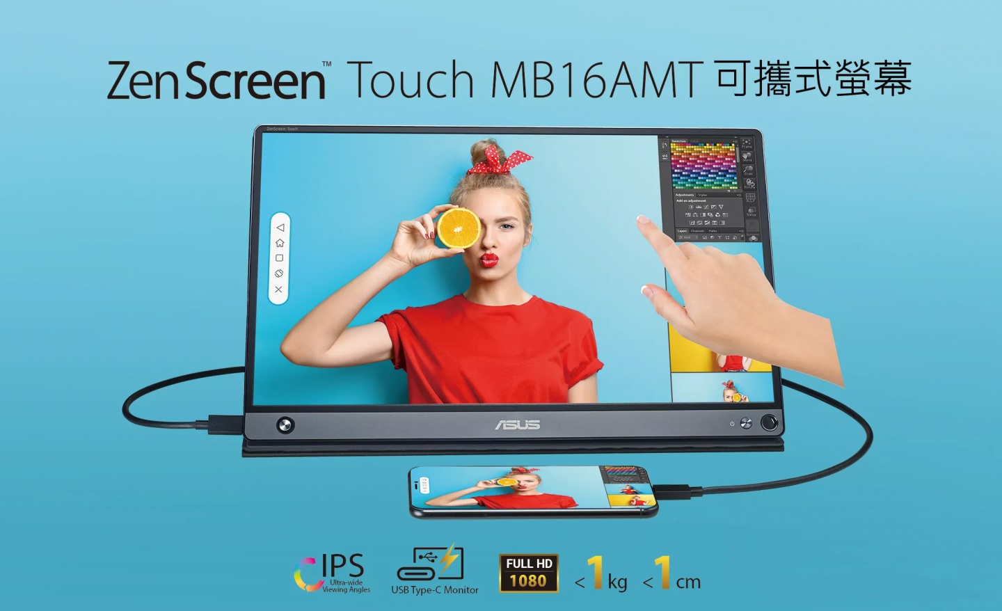 混合辦公效率化，華碩 ZenScreen 系列外接螢幕再推三新品