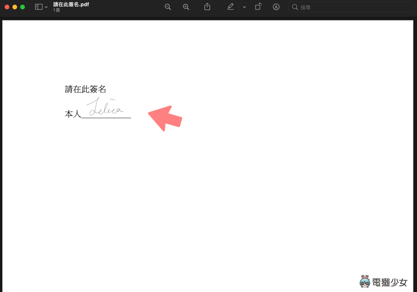 免載 App！就能輕鬆在 PDF 文件上簽名 還可以掃描手寫文字到電腦
