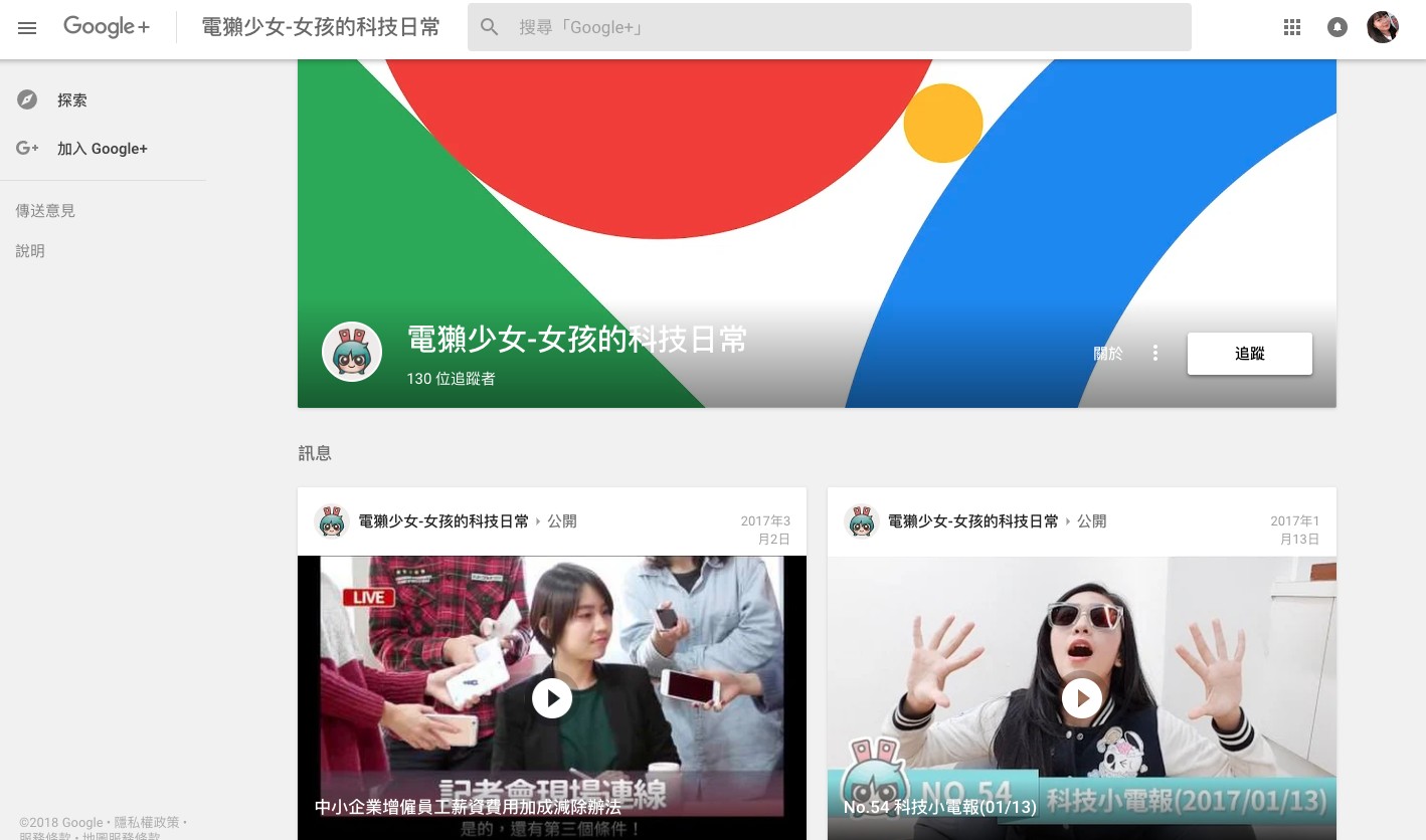 在被爆出資安問題後 Google宣布要停止Google+的服務