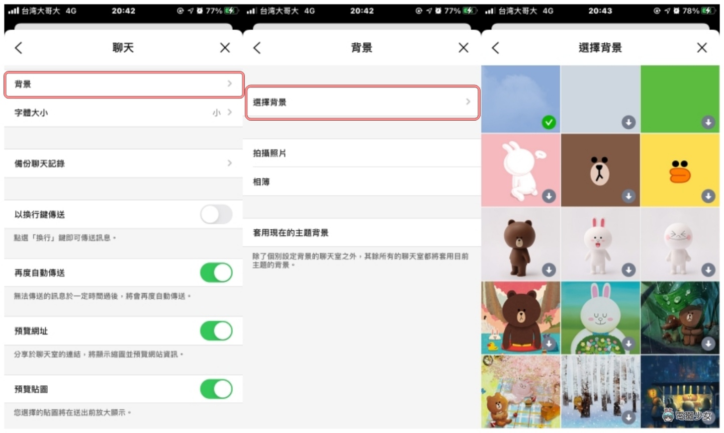 Line 聊天室背景怎麼換 三步驟教你輕鬆設定電腦 手機想換顏色或自訂照片都可以 電獺少女