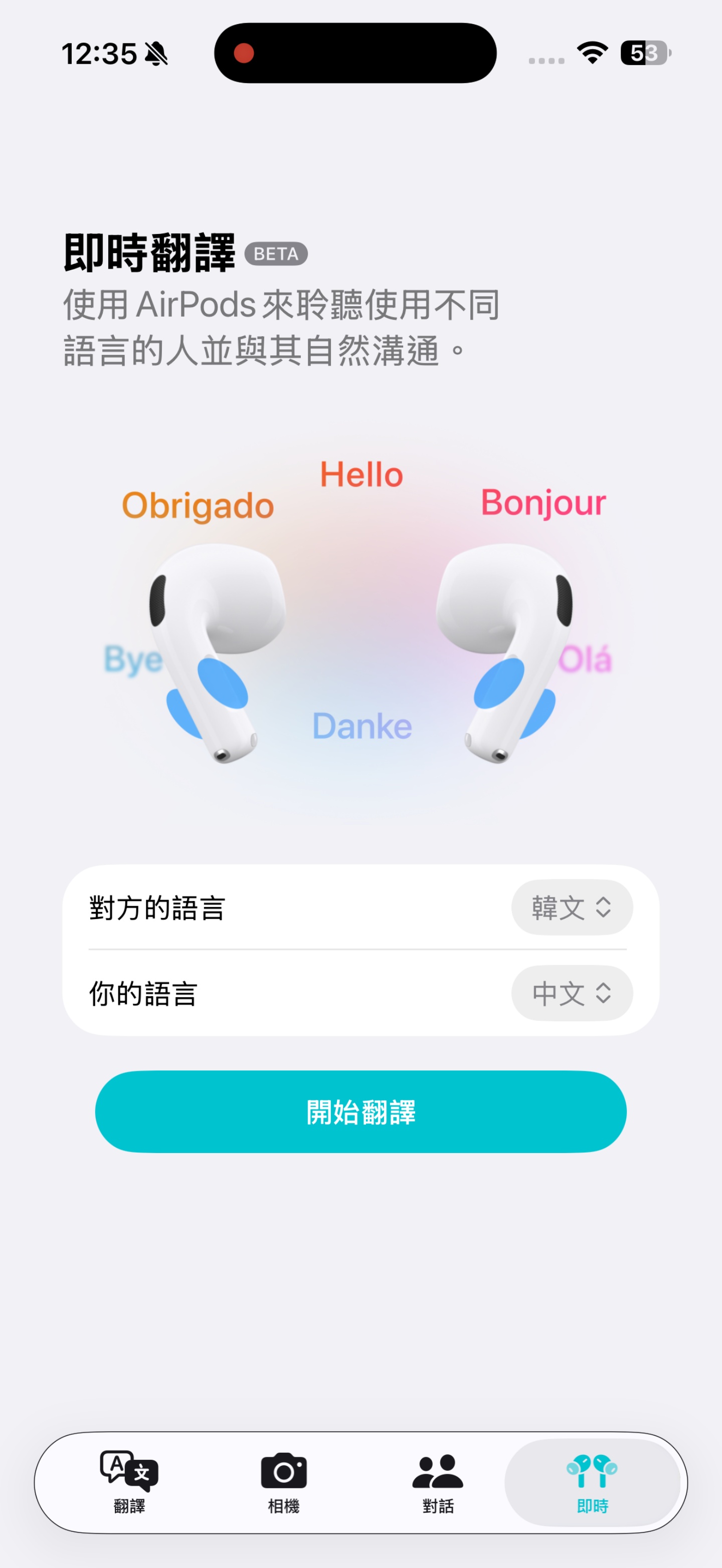 蘋果 AI 繁中版來了！AirPods 即時翻譯也可以？