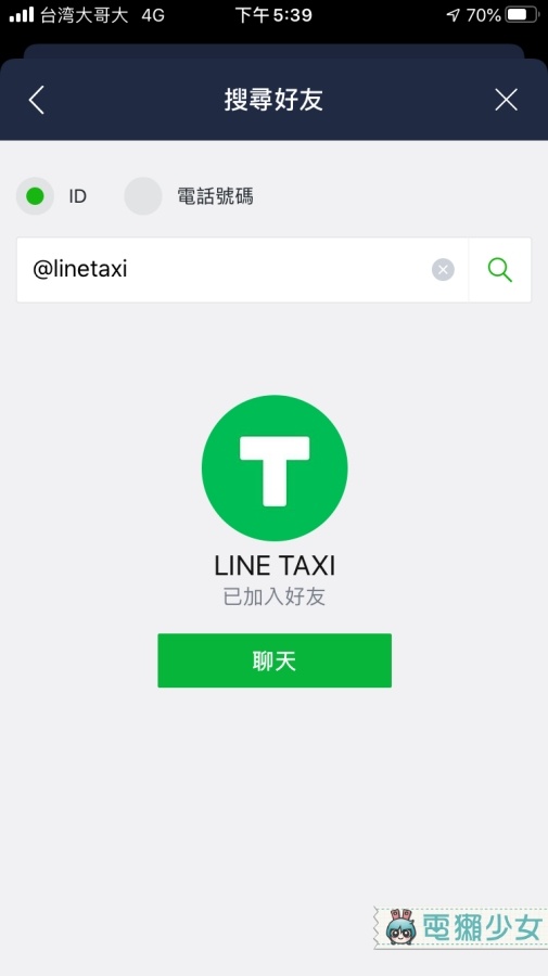 用 LINE 就可以叫車！LINE TAXI 上線啦～不用另外下載 App，新註冊首乘就送 100 元，還有乘車券可以拿