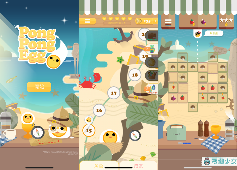 療癒蛋蛋彈珠台『 Pong Pong Egg 』整個畫風好可愛啊～ Android / iOS