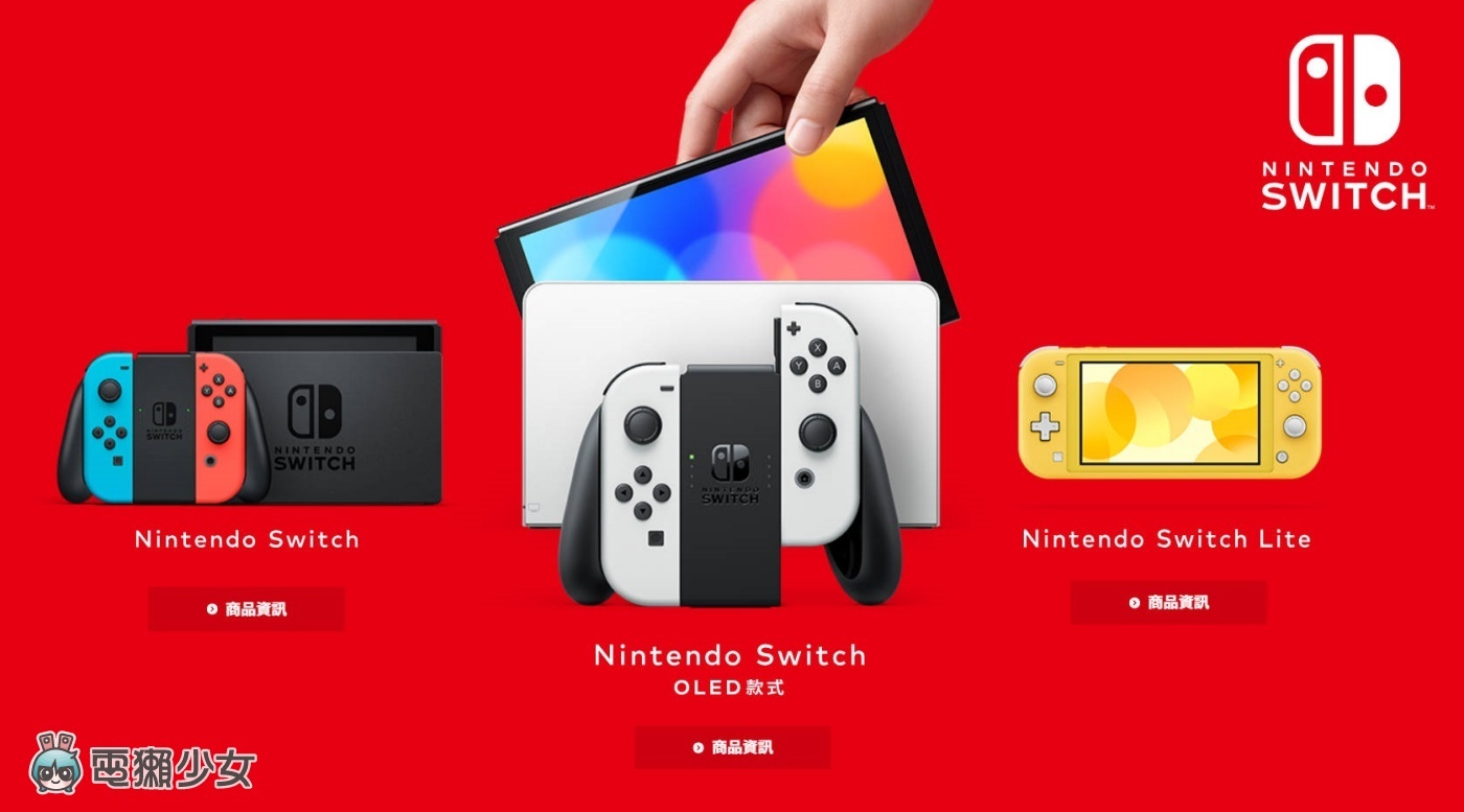 好欸遊戲不用丟！任天堂官宣 Nintendo Switch 後繼機種能向下兼容老遊戲！