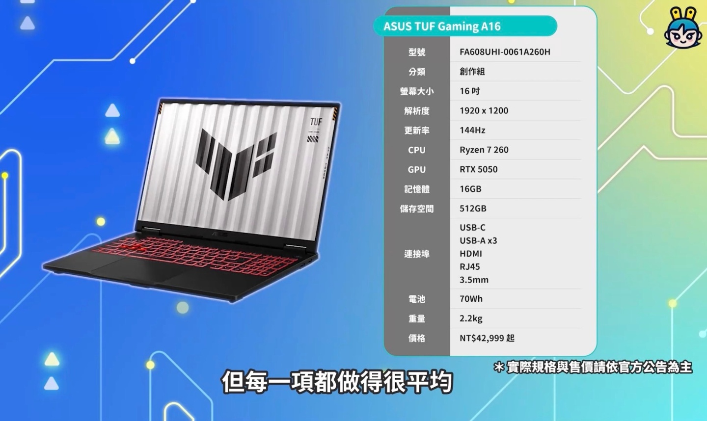 2026 開學筆電怎麼買？文書、電競到創作， 8 台熱門筆電推薦給你！