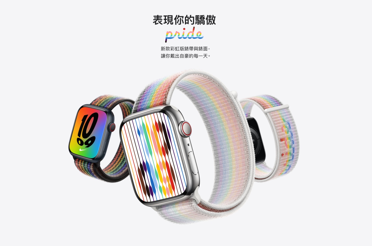 蘋果推出 Apple Watch 新款彩虹錶帶！漸層設計超吸睛 全新的彩虹線條錶面現在也能下載了