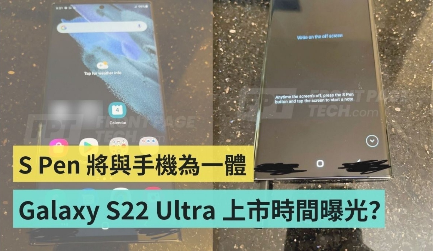 Galaxy S22 Ultra 確定搭載 S Pen？外媒實機圖、上市時間曝光