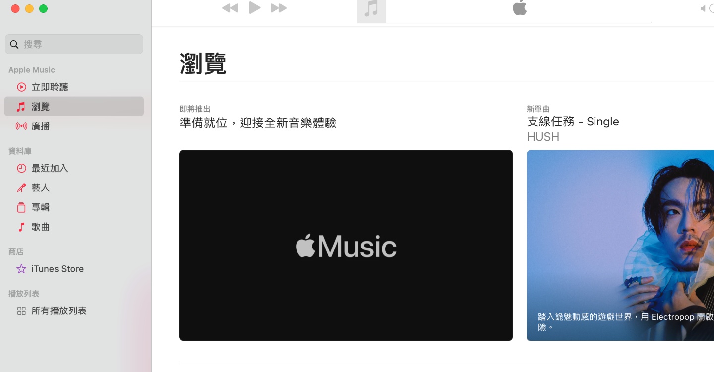 Apple Music 無損音樂服務要來啦！瀏覽頁面預告『 準備迎接全新音樂體驗 』