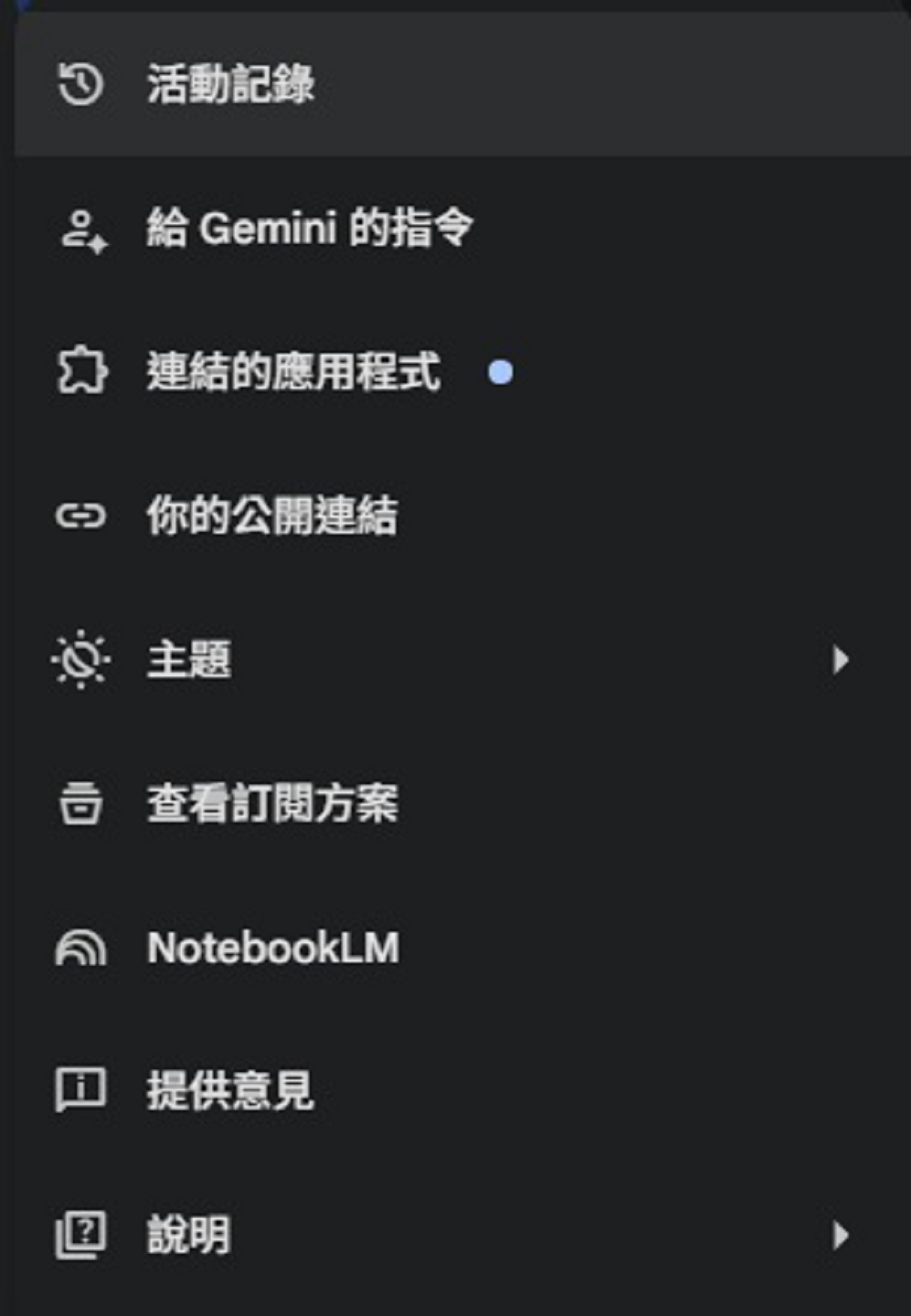 要保護隱私也要效率！快速了解 Gemini 活動紀錄的聰明開關法