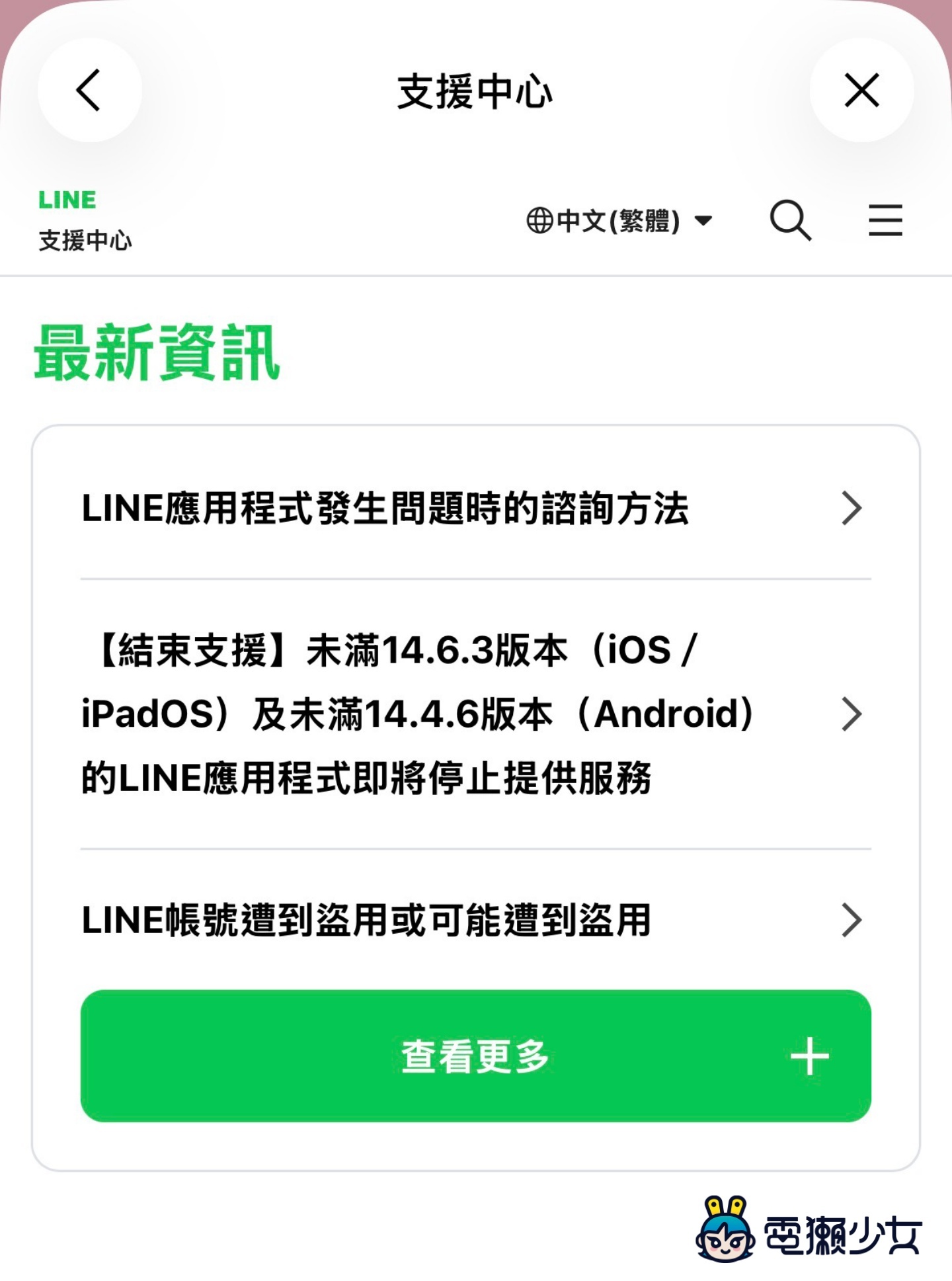 LINE 年底刪帳號要兩個條件同時成立，有綁電話的人不受影響，30 秒就能確認！