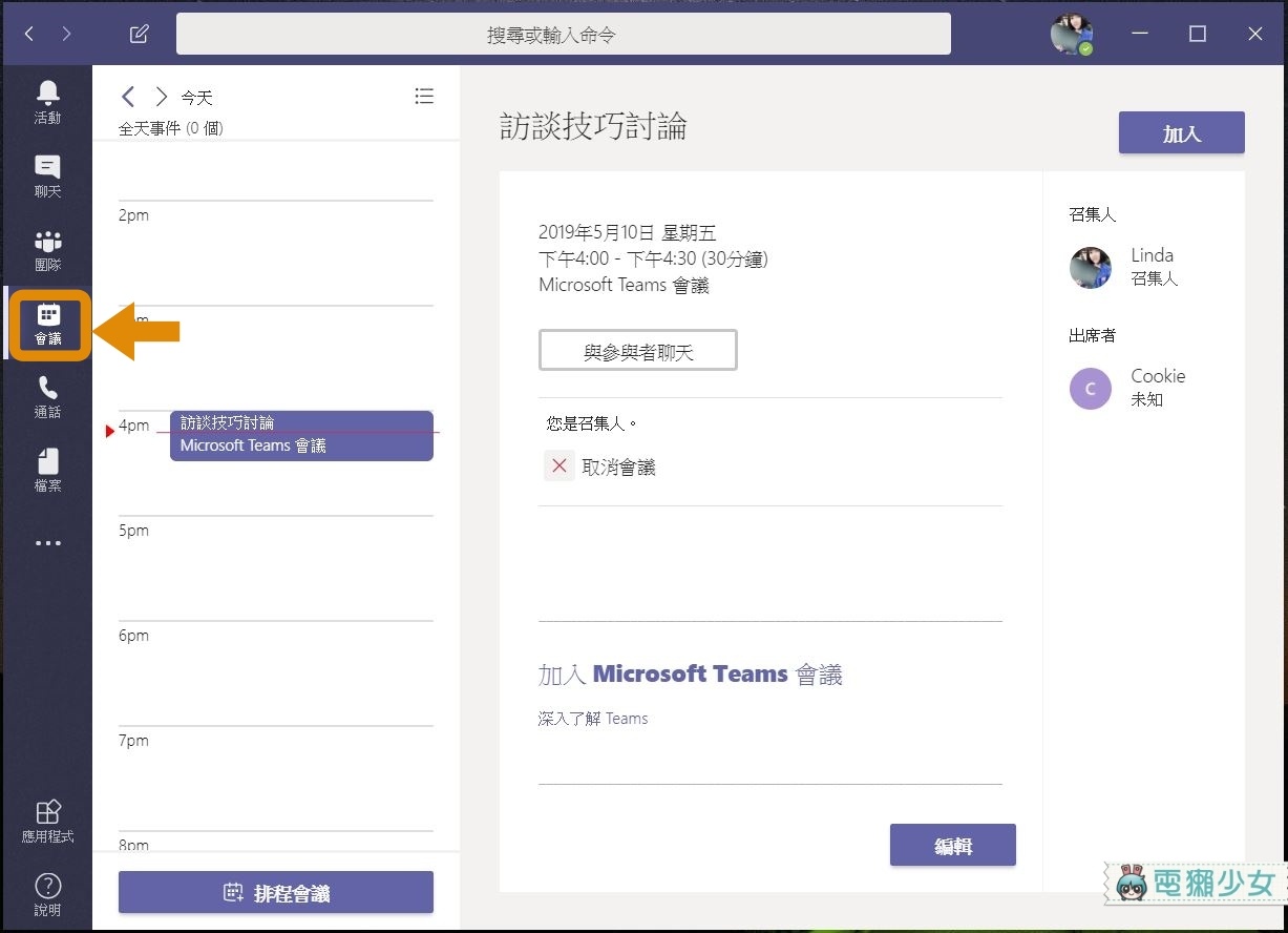 沒用過這麼好用的團隊協作平台！微軟『 Microsoft Teams 』讓你的工作體驗更流暢