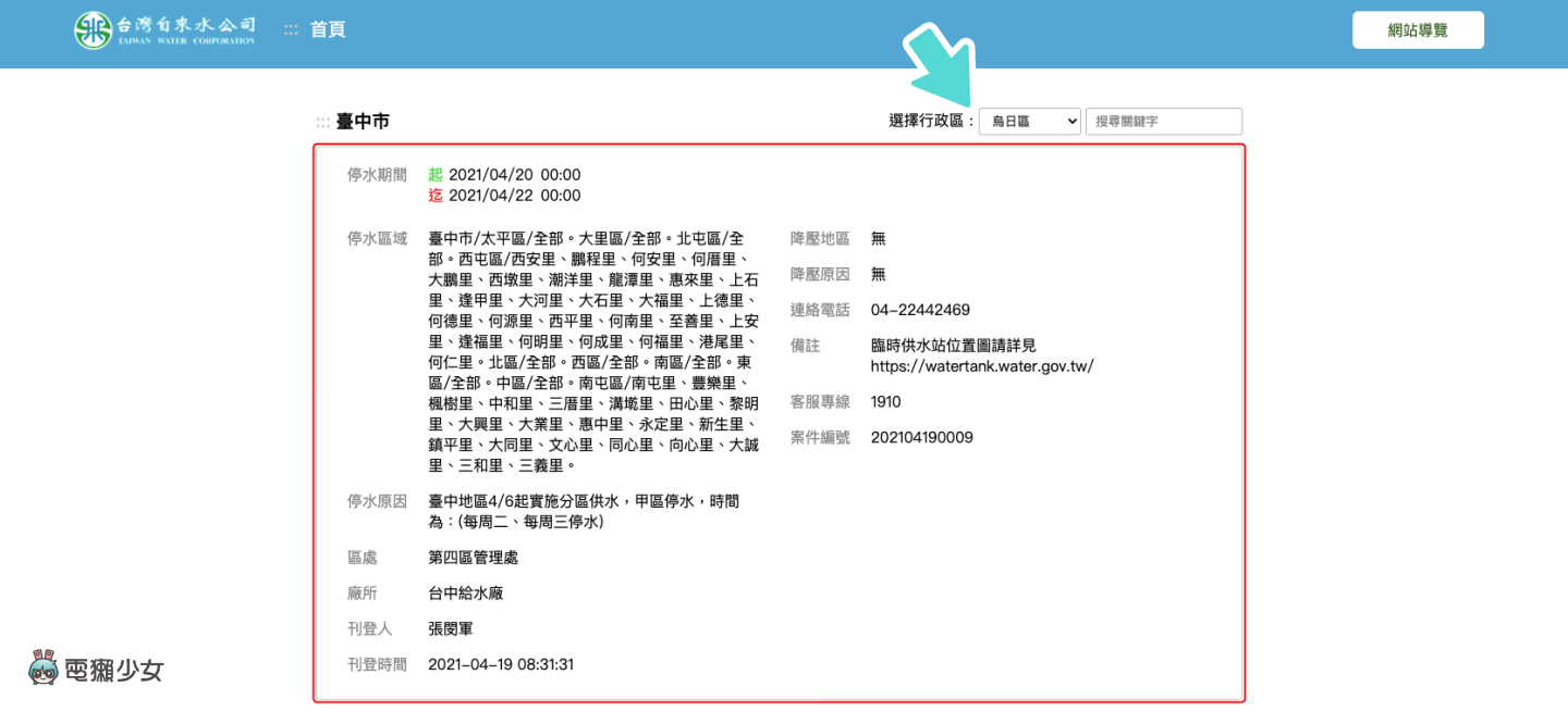 水情告急！台灣水庫即時水量哪裡查？停水地圖、時間資訊看這裡！