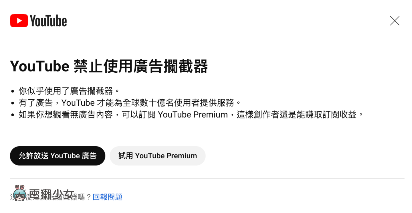 YouTube 持續嚴格禁止『 廣告攔截器 』被抓到可能會使影片無法正常播放