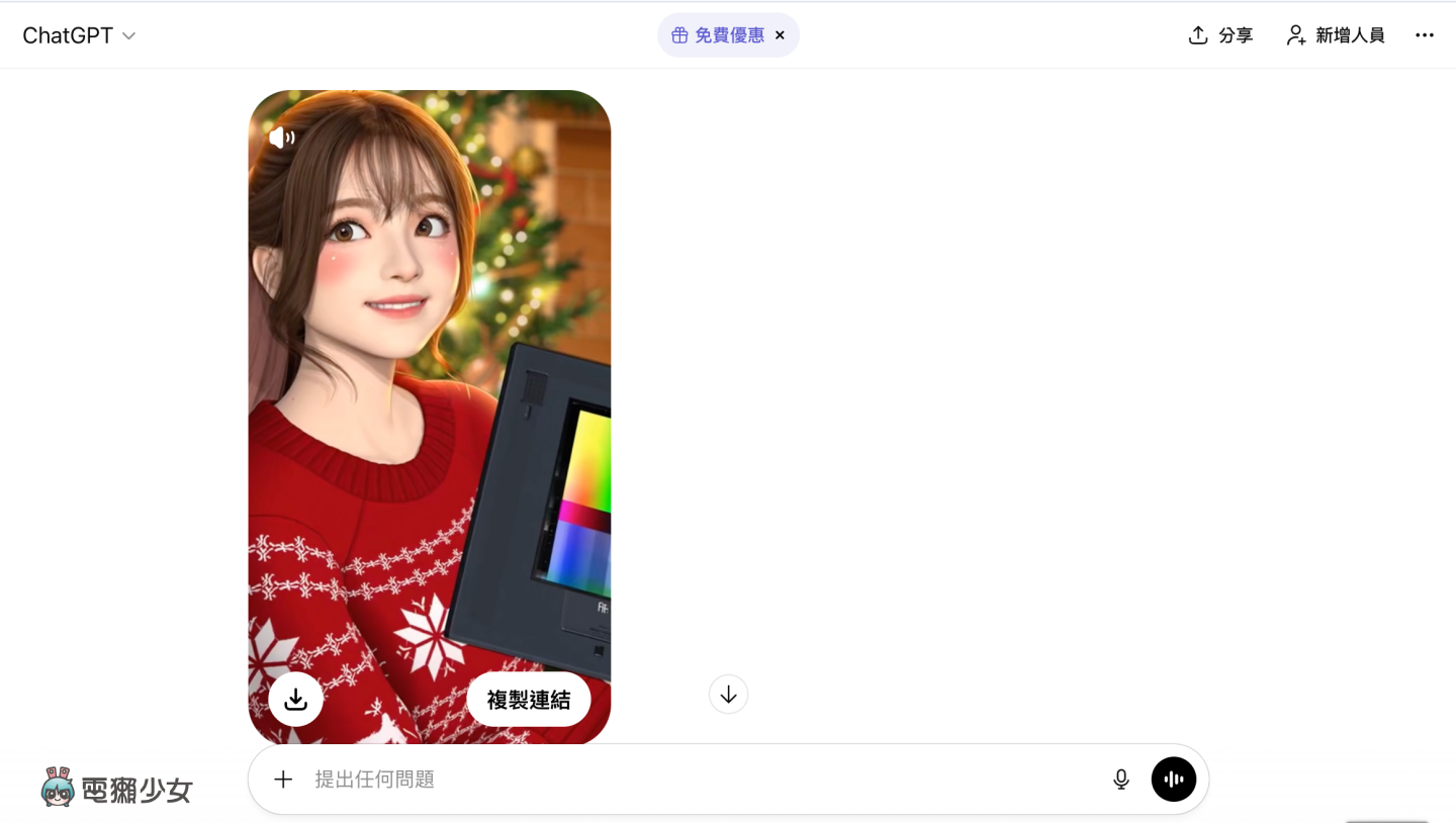 ChatGPT 耶誕限定彩蛋體驗！儀式感滿滿的 AI