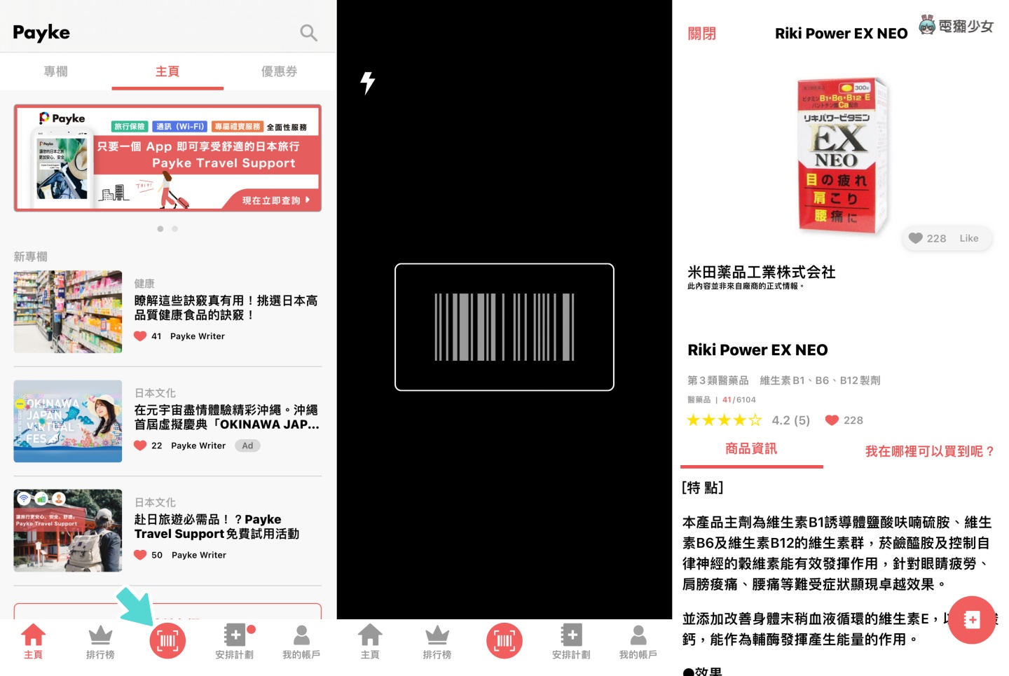 日本自由行必看！精選 3 款 App：藥妝店血拼、搭地鐵、搜尋路線 都用得到