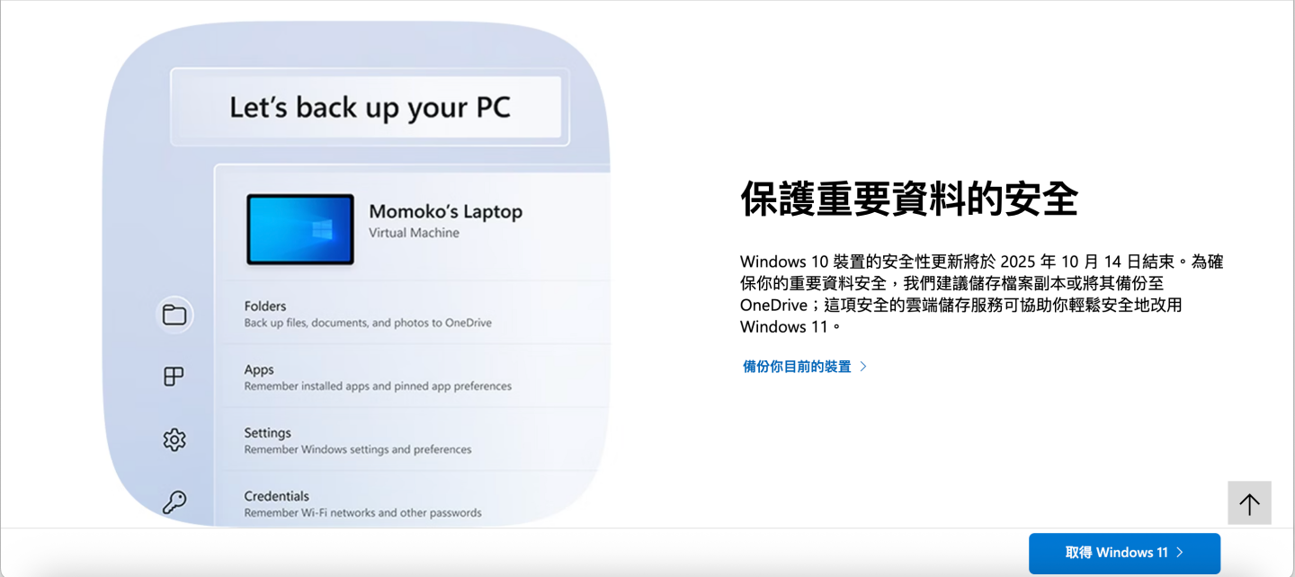 Windows 10 停止更新還能用嗎？升級 Windows 11 前該知道的 3 件事！內附完整升級指南