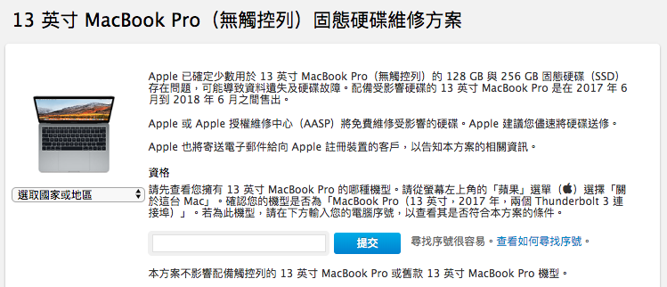Apple召回觸控沒反應的iPhone X及硬碟壞掉的13吋的MacBook Pro 若符合資格可以免費維修