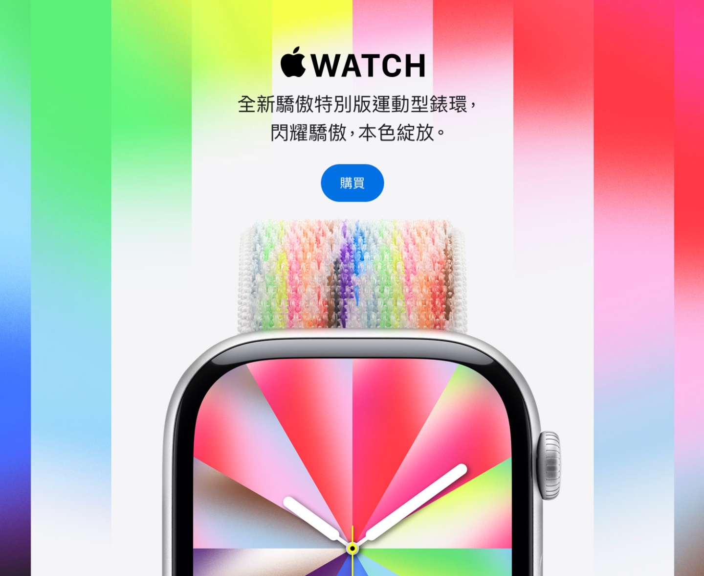 最浪漫的來了！Apple Watch 推驕傲特別系列