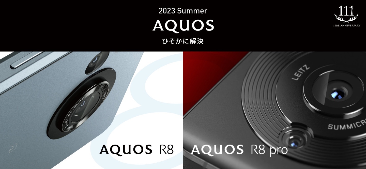 SHARP 推出搭載徠卡鏡頭的旗艦機種 AQUOS R8／Pro！預計九月登台