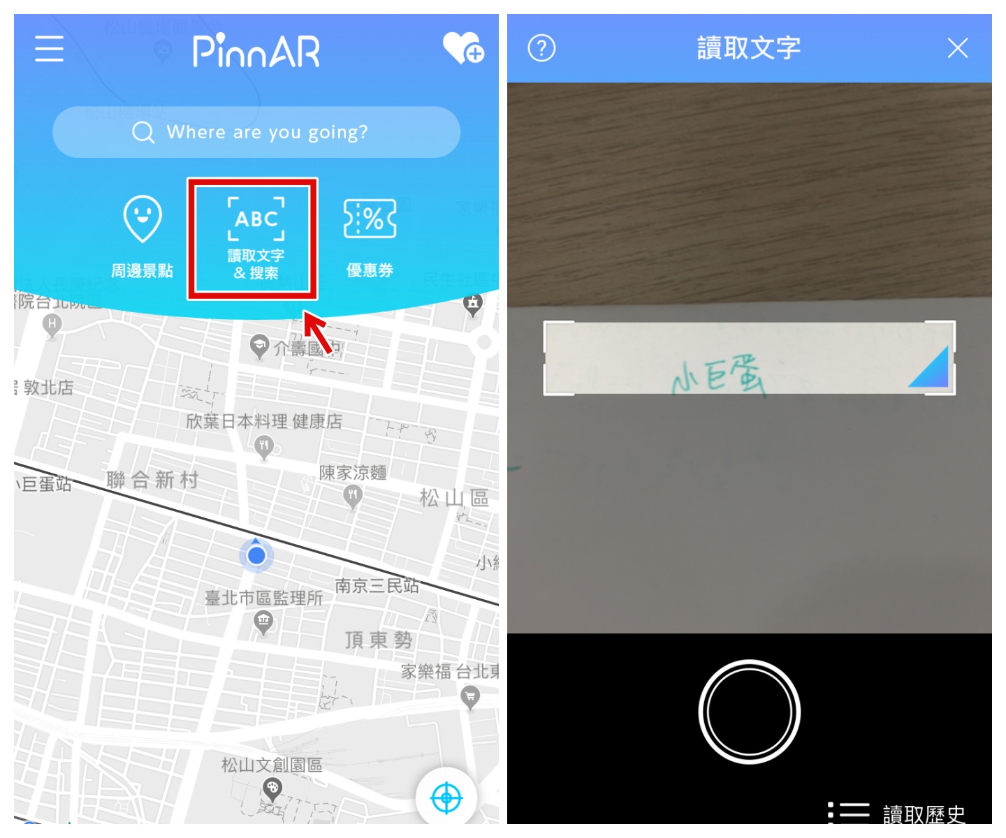 超強 AR 實景導航『 PinnAR 』！掃描路標圖片直接搜尋加翻譯！出國旅遊也不怕語言不通啦！Android / iOS