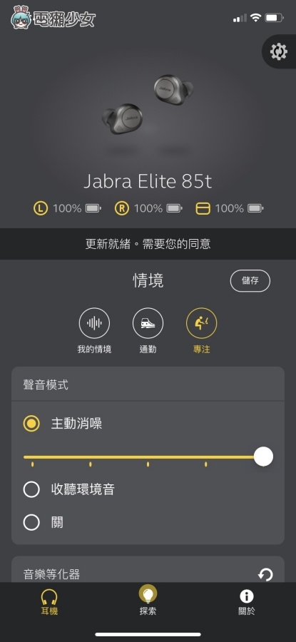 超清晰通話品質！『 Jabra Elite 85t 』搭載 6 組麥克風 還有 12mm 大動圈給你好音質