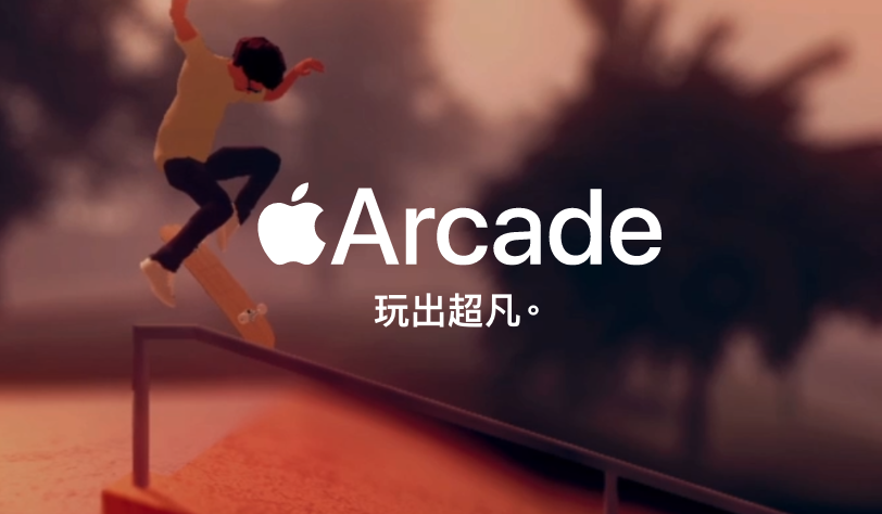 教學｜如何取消訂閱 Apple Arcade ? 一個月試用期要到了 你決定要續訂嗎？