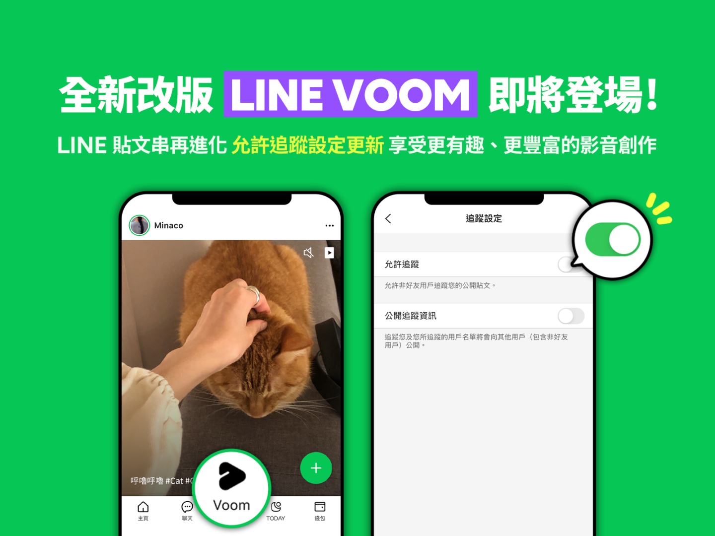 LINE 貼文串掰掰！將升級為全新短影音平台『 LINE VOOM 』，預計在年底前登場