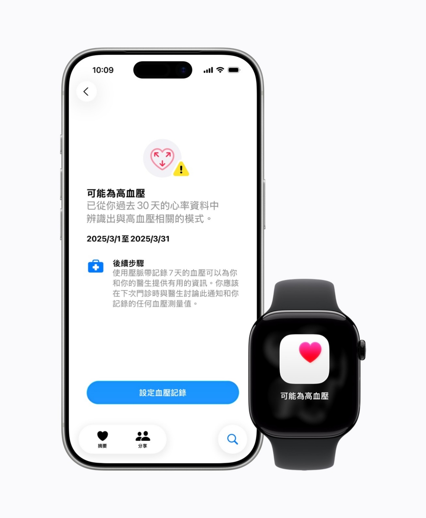救命級更新！Apple Watch「高血壓通知」台灣正式開放，默默在背景幫你揪出健康隱形殺手！