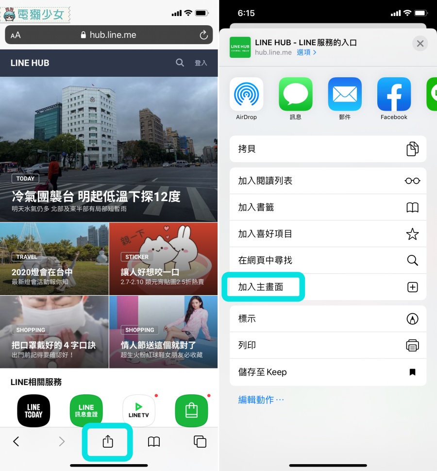 『 LINE HUB 』過濾廣告雜訊 一頁享受新聞、購物、追劇、旅遊等全部 LINE 服務