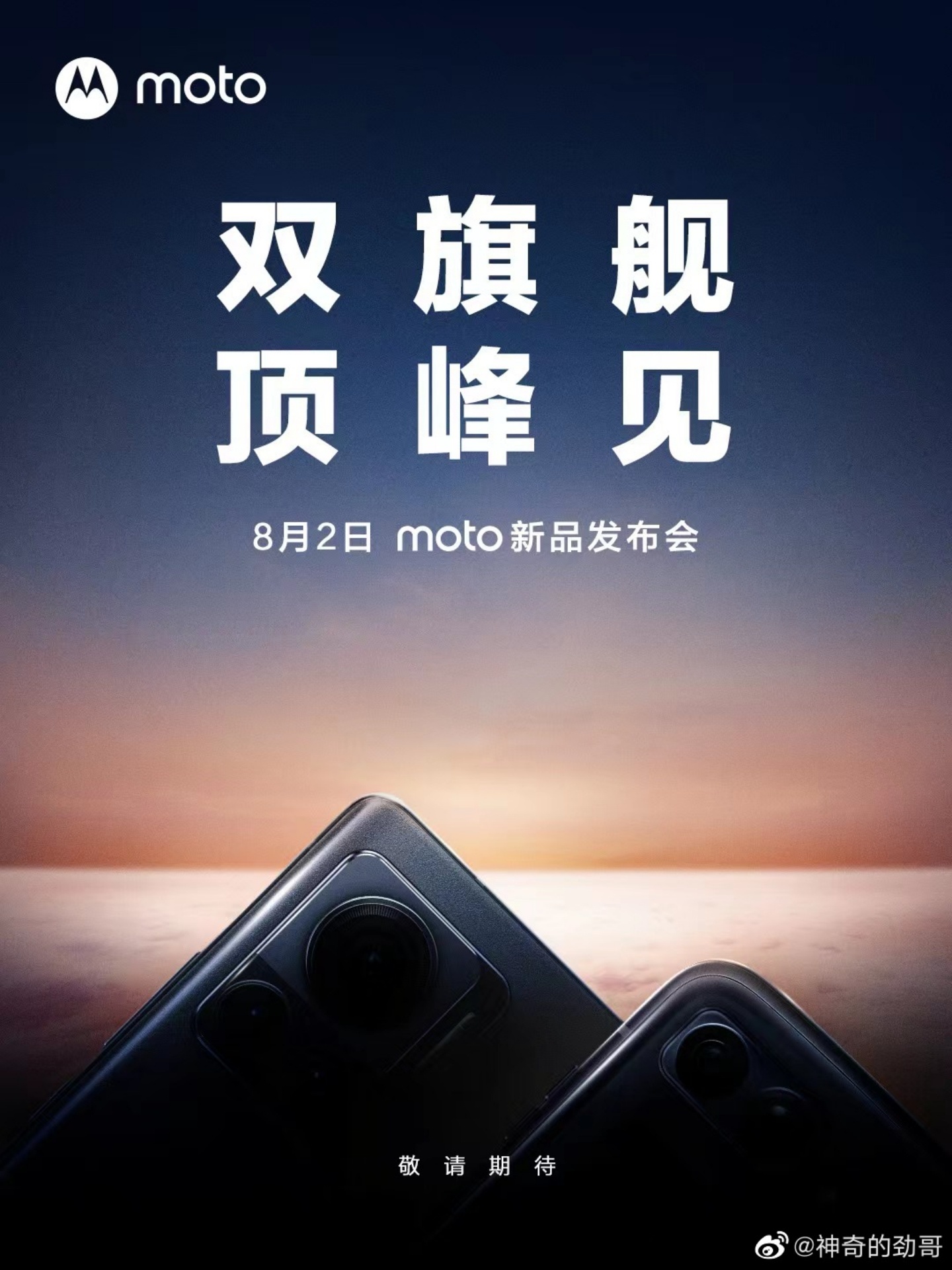 Motorola 將於 8/2 舉辦新品發表會！預計帶來第三代 razr 摺疊手機和 moto X30 Pro