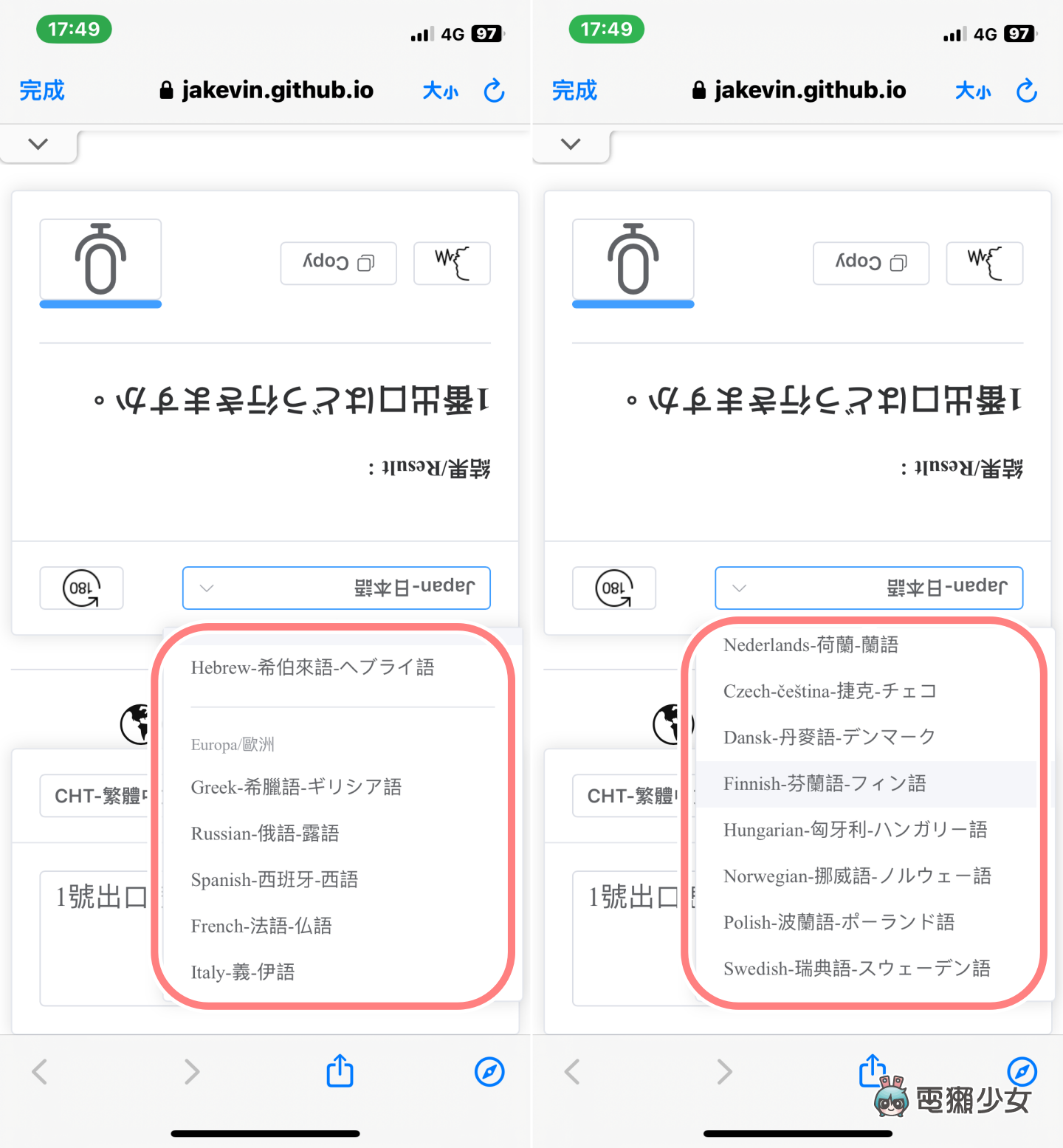 旅遊可以用！網友自製免費『 ChatGPT 翻譯機 』支援多種語言和語音輸入