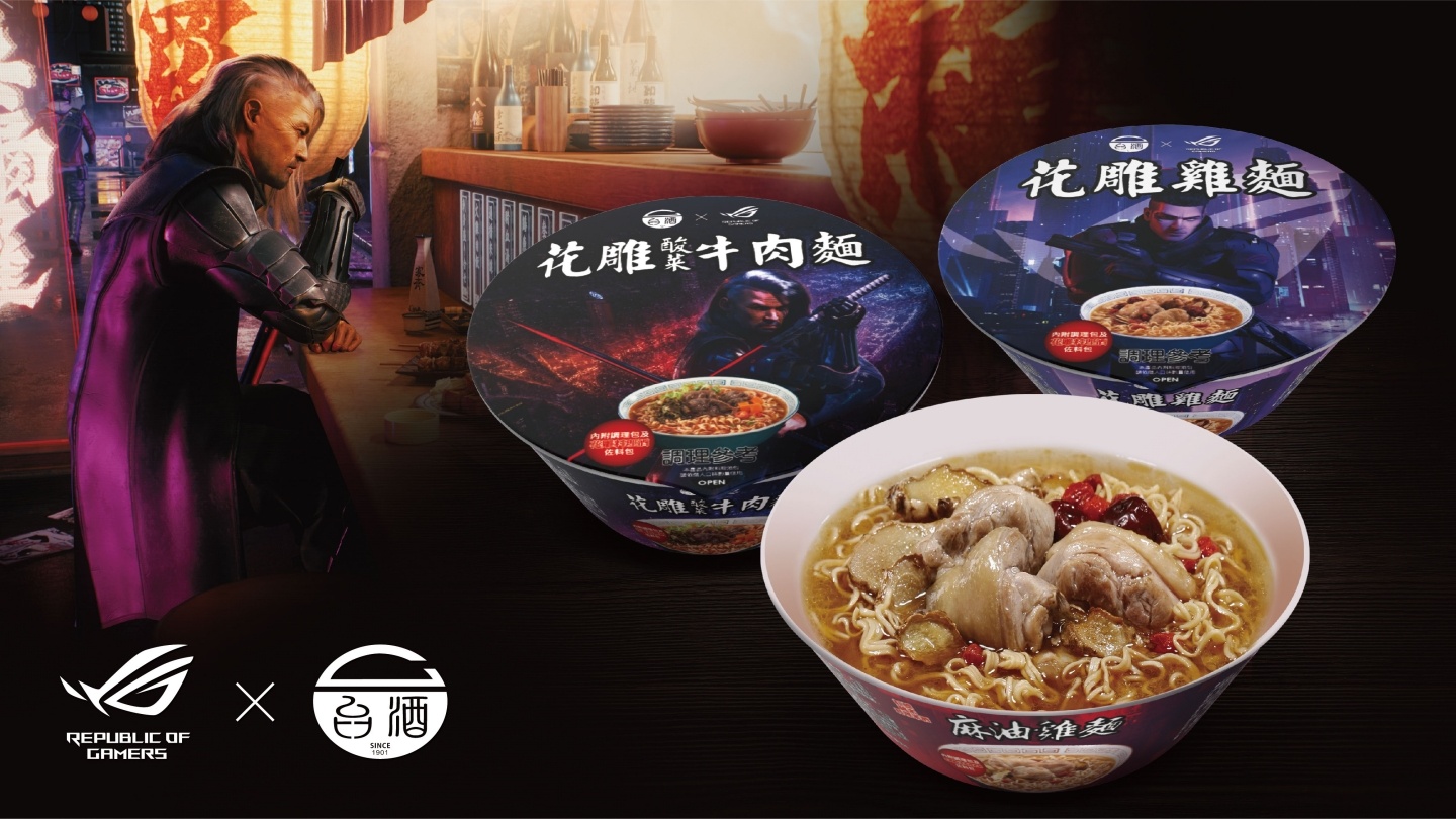 戰力滿點！ROG 和台灣菸酒聯名推出『 ROG × 台酒電競泡麵 』 三款熱門口味通通有！