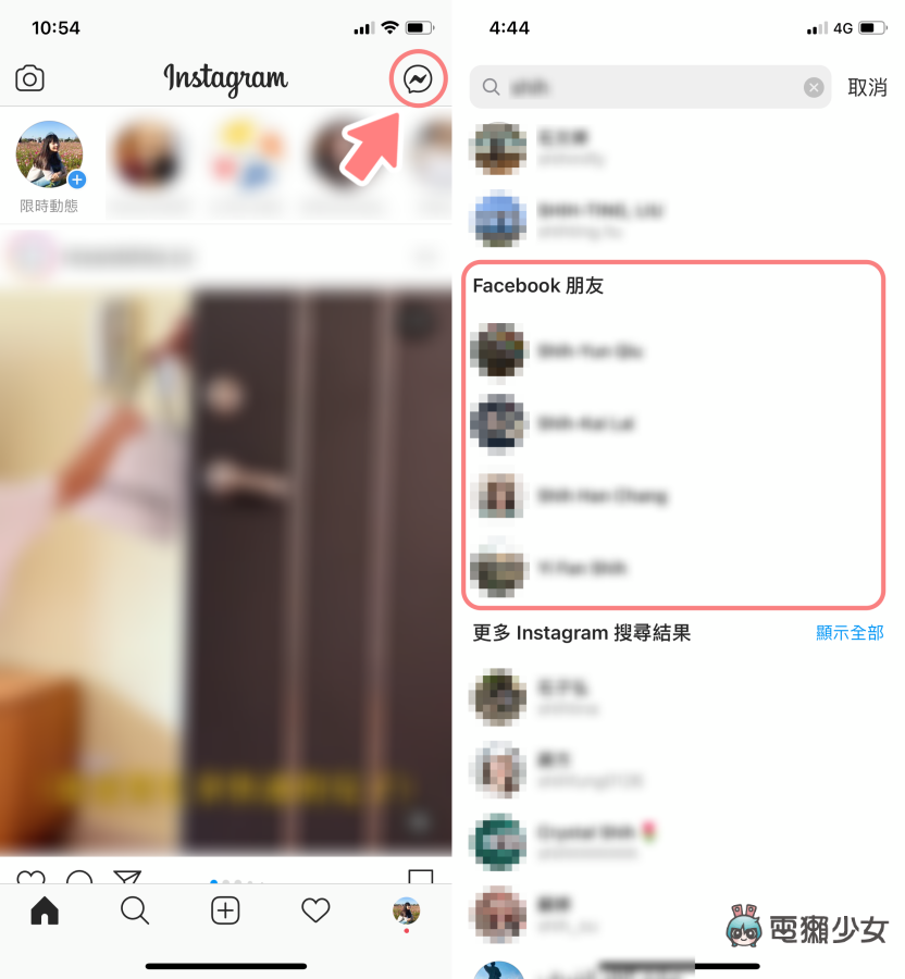 Instagram 新訊息功能更新後有什麼差別？為什麼 IG 小盒子變成 Messenger ?