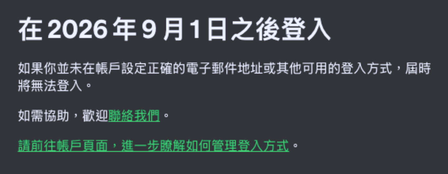 Spotify 9 月 1 日起不能用使用者名稱登入，今天先確認這一件事