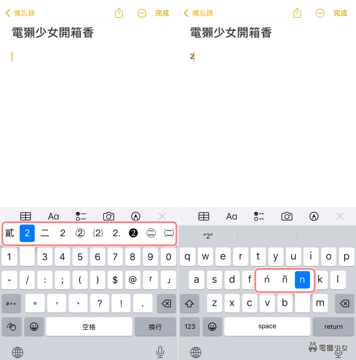 5 個你可能不知道（或從來沒用過）的 iPhone 鍵盤打字密技