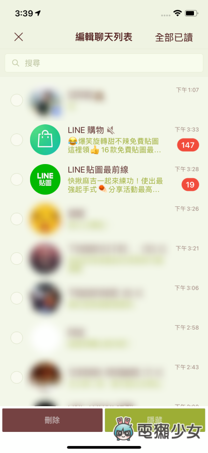 超實用！LINE『 聊天室分類功能 』清楚區分好友、群組及官方訊息 Android、iOS 都有喔！