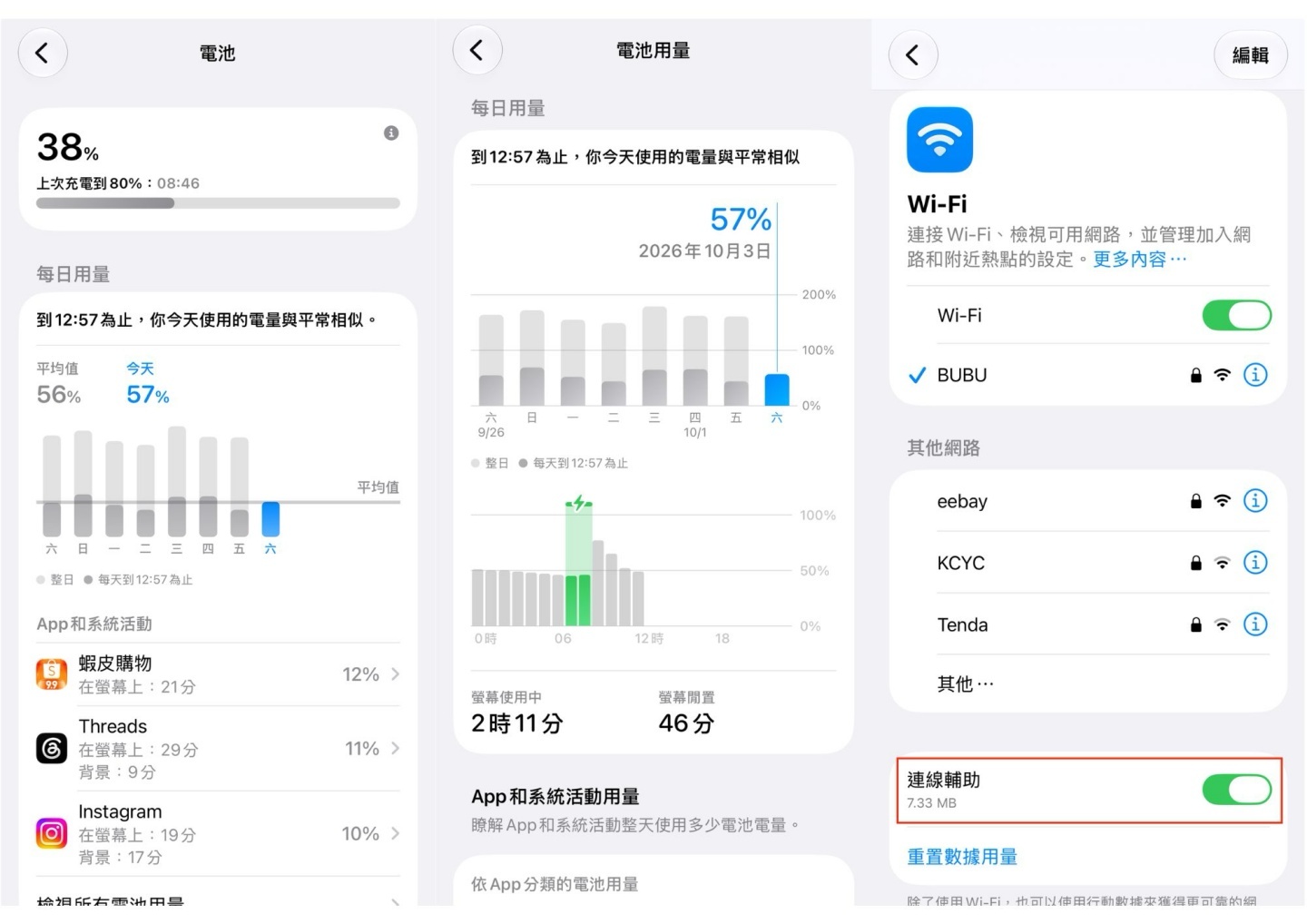 實測 iOS 27「連線輔助」功能：開啟真的會讓 iPhone 更耗電嗎？