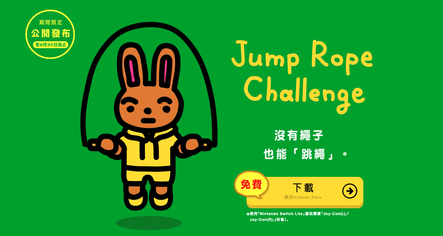Switch 期間限定跳繩小遊戲《Jump Rope Challenge》沒有繩子也能跳繩 讓你在家也能做簡單運動！