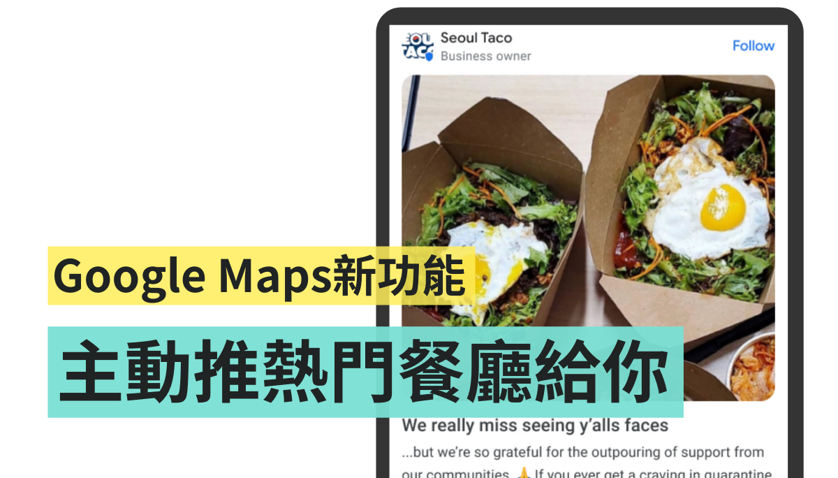 Google Maps 新增推播功能！告訴你哪間餐廳最熱門、哪間店現正公休中