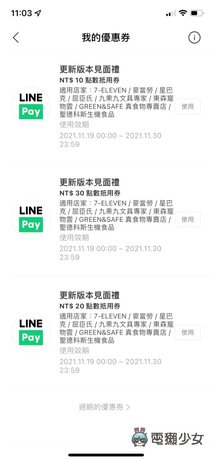 LINE Pay 改版限量大放送，只要更新就有 60 元優惠券！使用期限 11 月底
