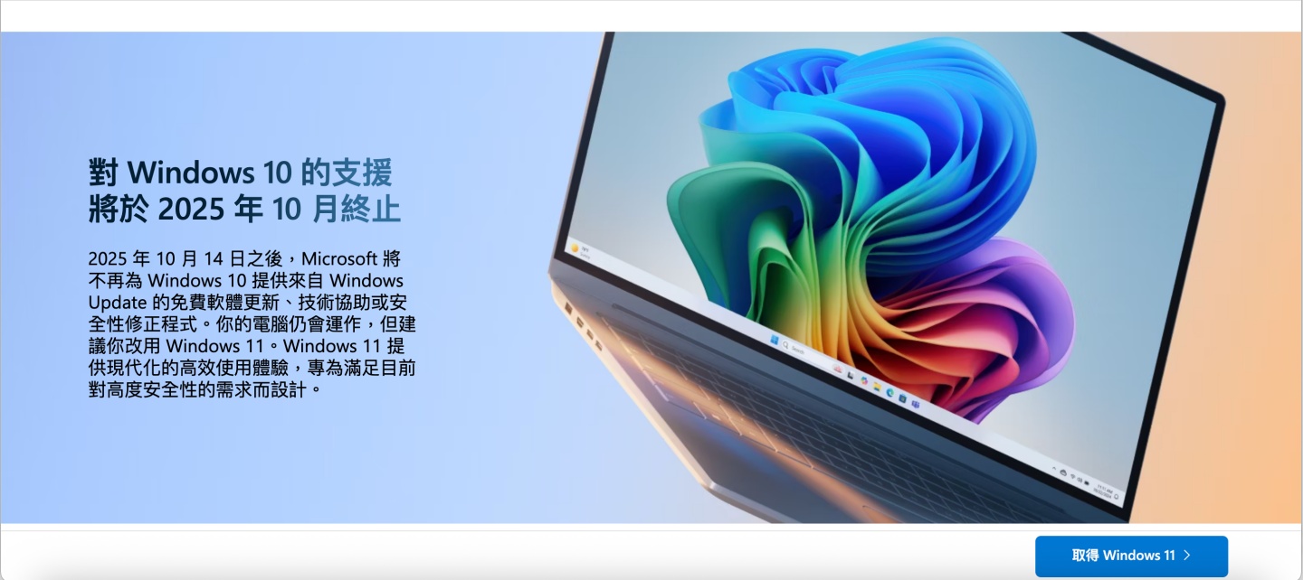 Windows 10 停止更新還能用嗎？升級 Windows 11 前該知道的 3 件事！內附完整升級指南