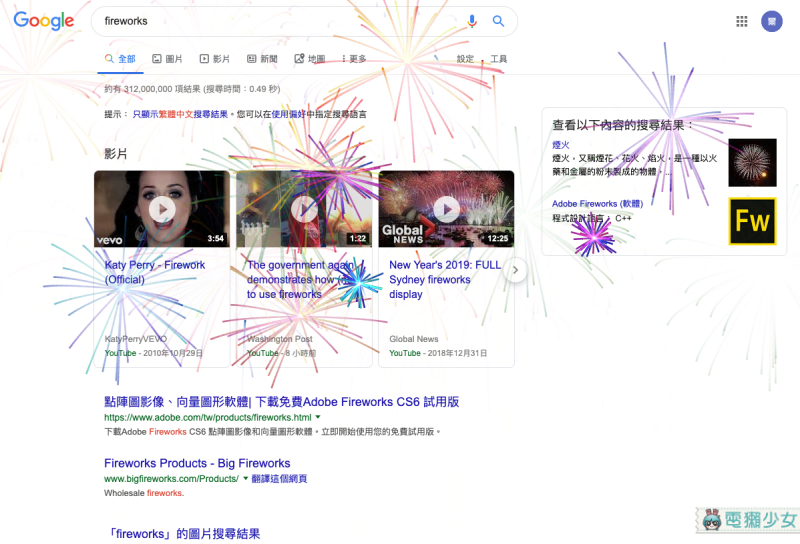 慶祝美國國慶日！在Google搜尋『 fireworks 』就會有意想不到的驚喜喔！