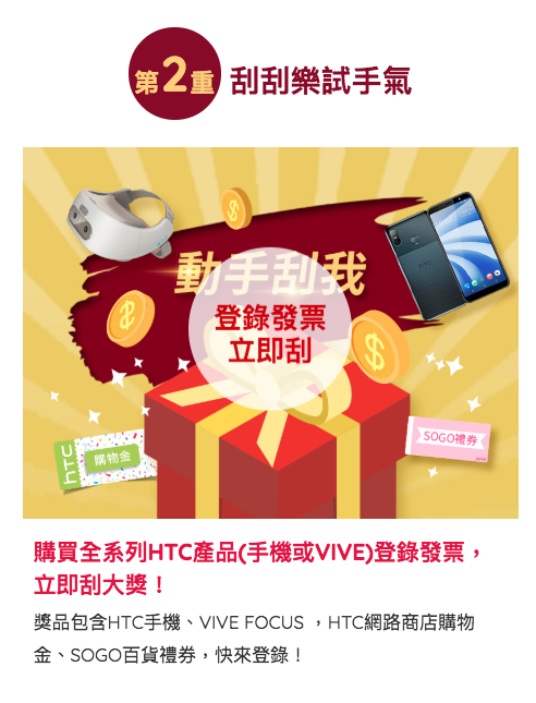 HTC新春多重優惠活動 期間限定買 HTC U12+ 送 Desire 12+