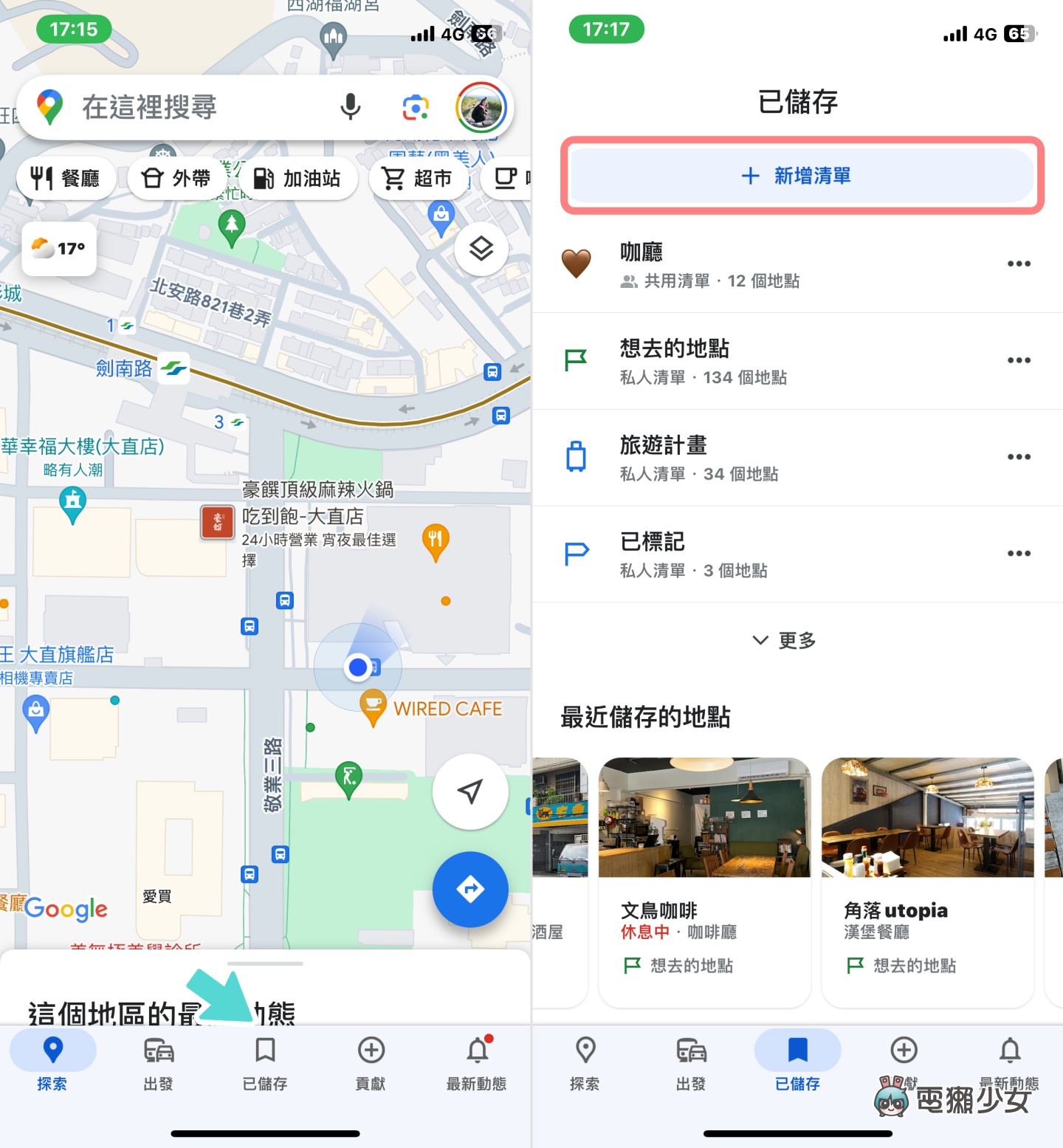 出門旅行可以用！Google Maps 實用密技：共用清單查看地點超方便