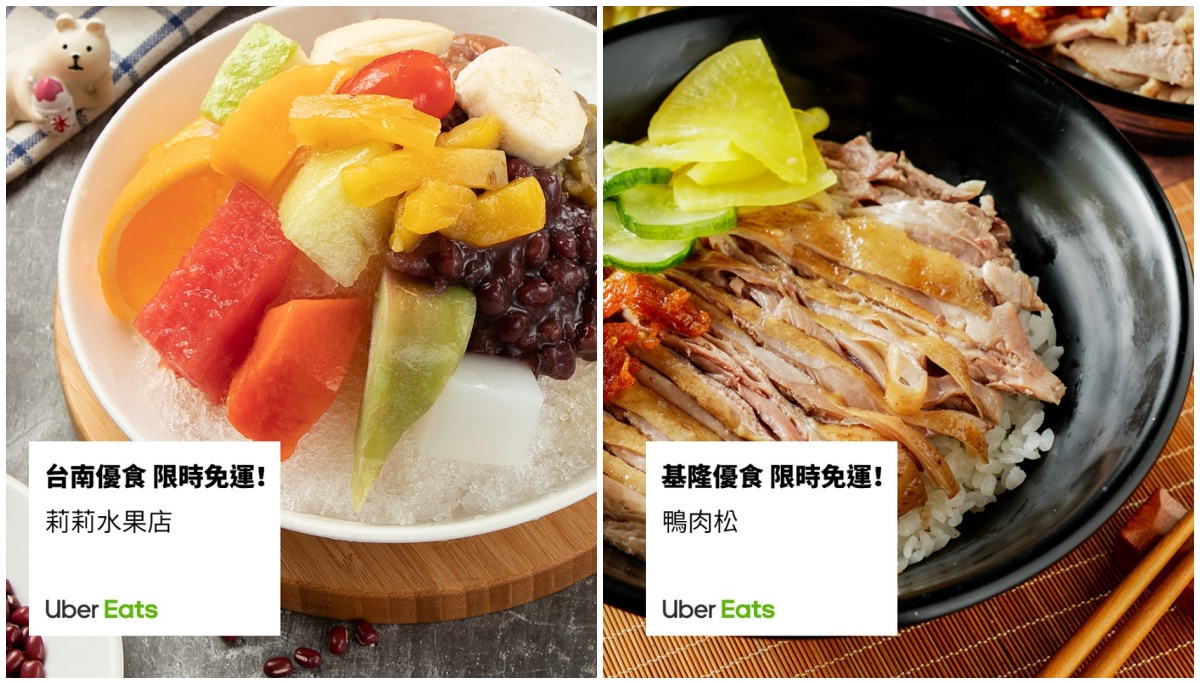 Uber Eats擴大服務範圍 新增基隆、台南  7/31前限時免外送費