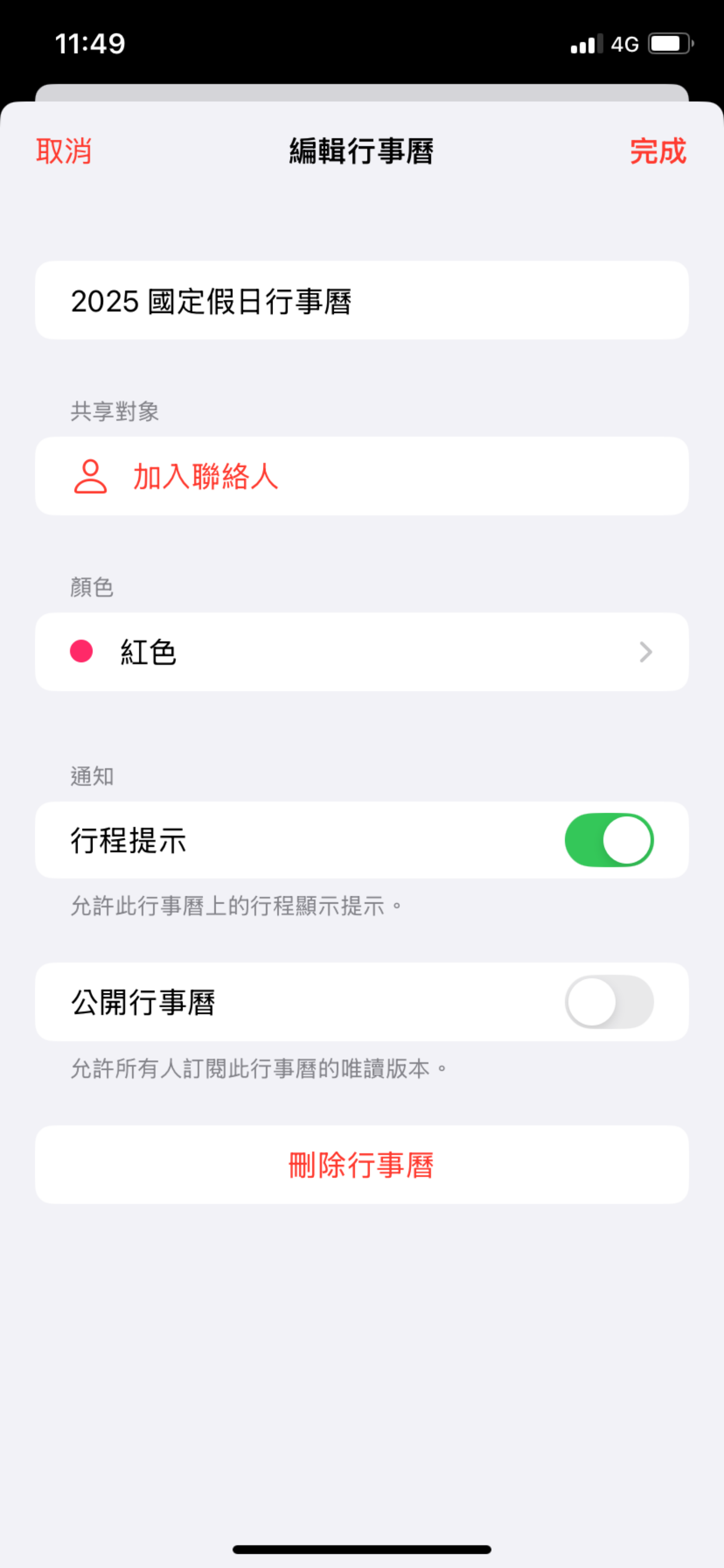 2026 年連假行事曆加入 iPhone！嘻嘻教你怎麼請假