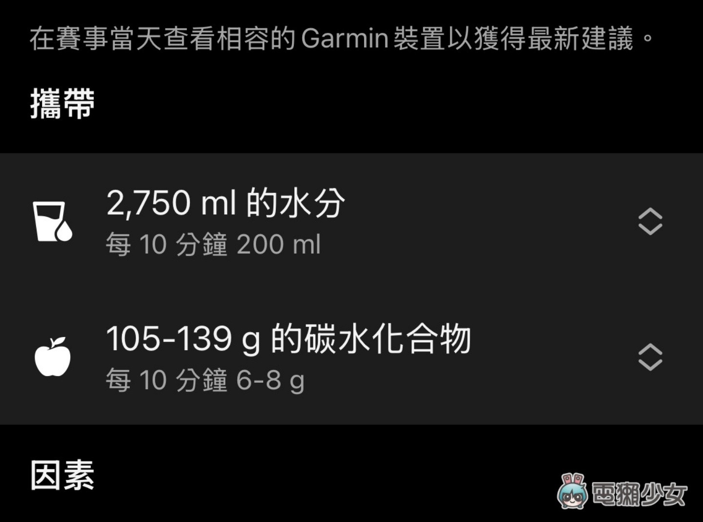 開箱|Garmin Edge 850 GPS 自行車錶!搭配 Varia RCT715 讓新手車友也能安心上路!守護全方位安全與訓練神器 開箱|Garmin Edge 850 GPS 自行車錶!搭配 Varia RCT715 讓新手車友也能安心上路!守護全方位安全與訓練神器