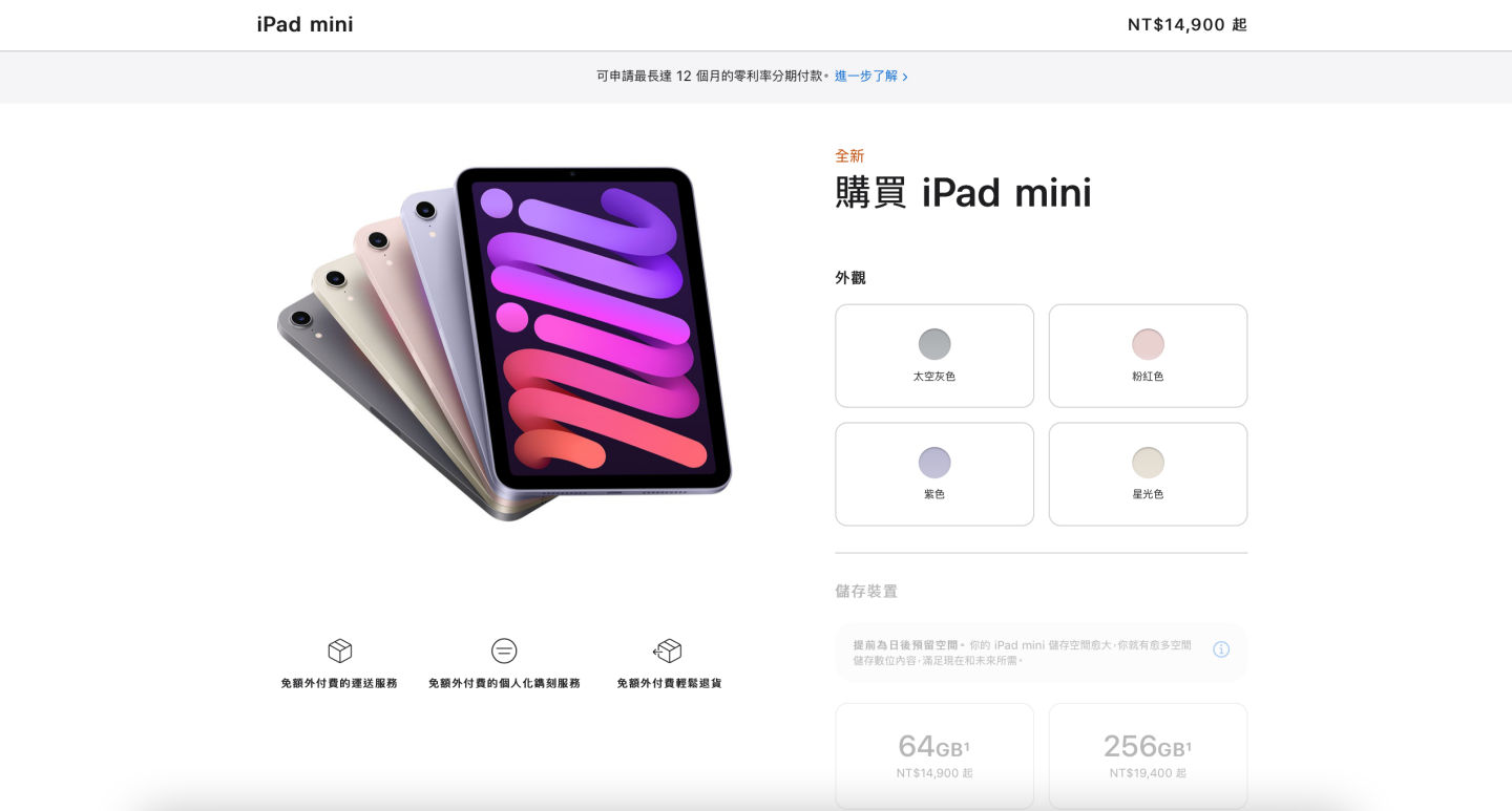 終於開賣！iPad mini 6 和新款 iPad 已經可以在蘋果臺灣官網上下訂！