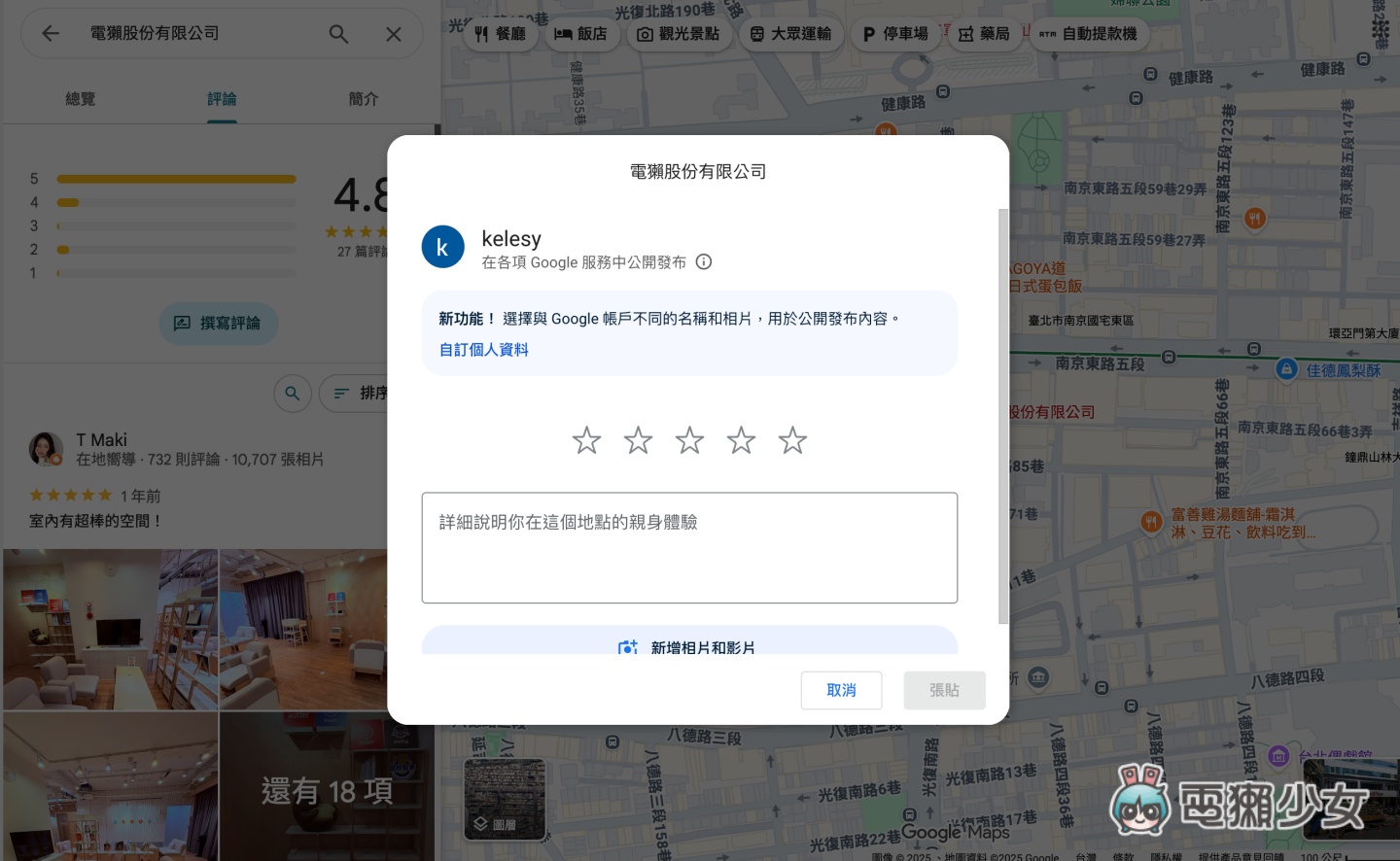 Google Maps 開放「匿名評論」！3 步驟保護真面目不被肉搜