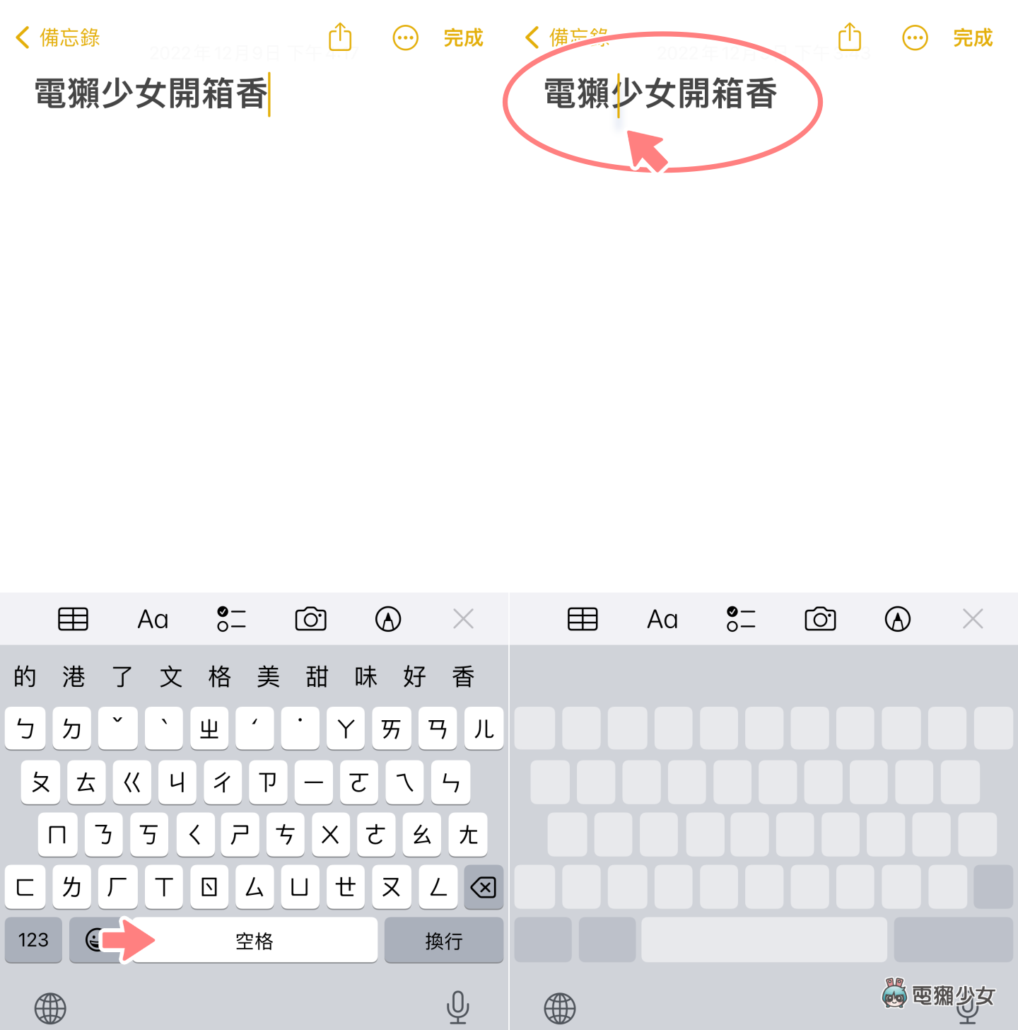 5 個你可能不知道（或從來沒用過）的 iPhone 鍵盤打字密技